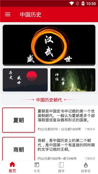 中华历史App截图