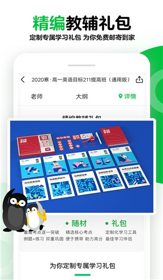 腾讯企鹅辅导app免费官网最新版下载截图